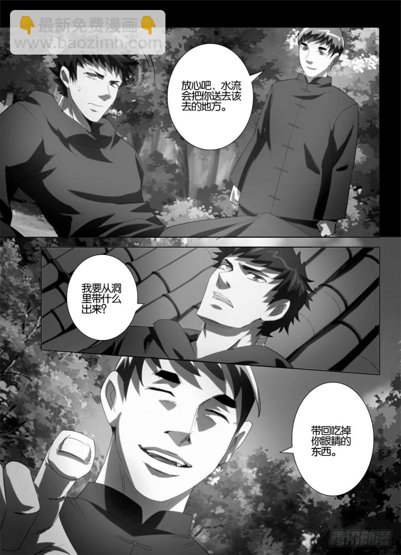 第一百一十八回 吃掉眼睛的洞穴-第118话