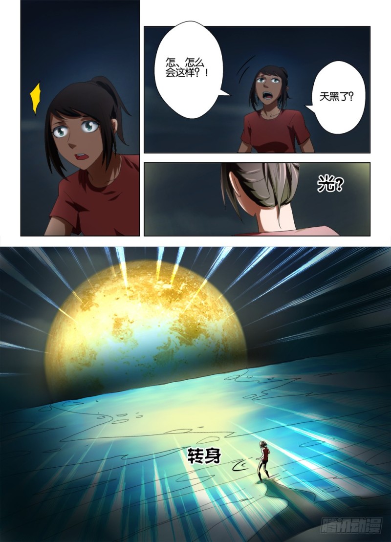 第一百一十八回 吃掉眼睛的洞穴-第118话