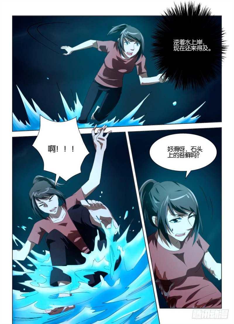 第一百一十八回 吃掉眼睛的洞穴-第118话