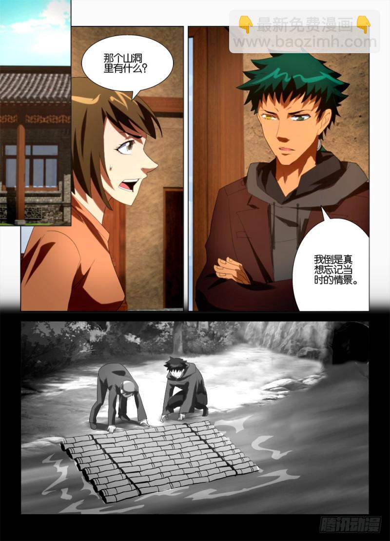 第一百一十八回 吃掉眼睛的洞穴-第118话