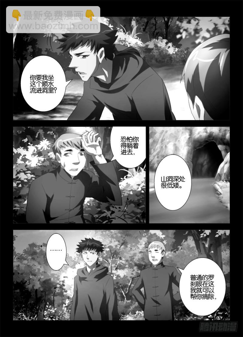 第一百一十八回 吃掉眼睛的洞穴-第118话