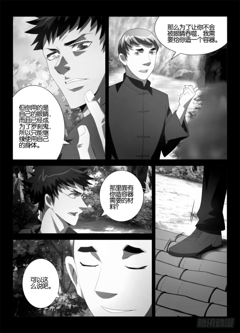 第一百一十八回 吃掉眼睛的洞穴-第118话