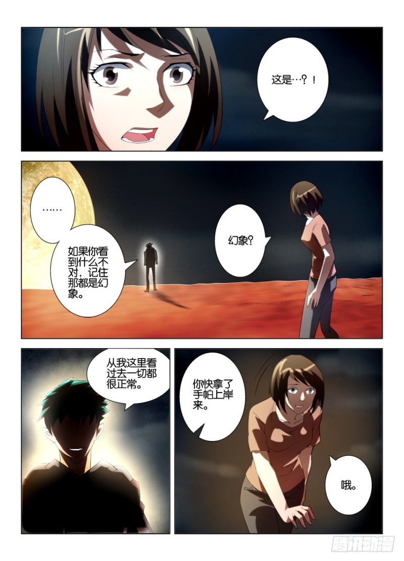 第一百二十四回 幻象-第124话