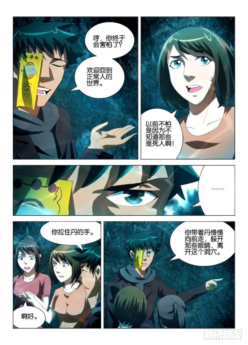 第一百三十回 看不见，就是不存在-第130话