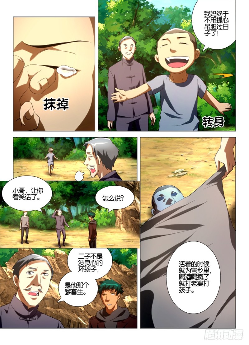 第一百三十六回 隐瞒的真相-第136话