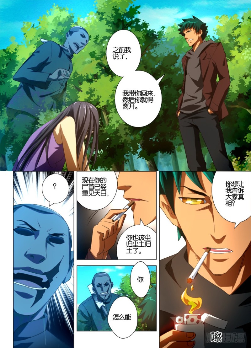 第一百三十六回 隐瞒的真相-第136话