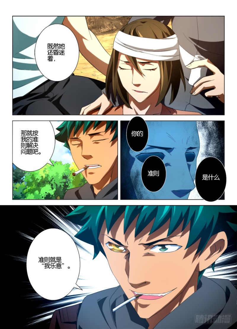 第一百三十六回 隐瞒的真相-第136话