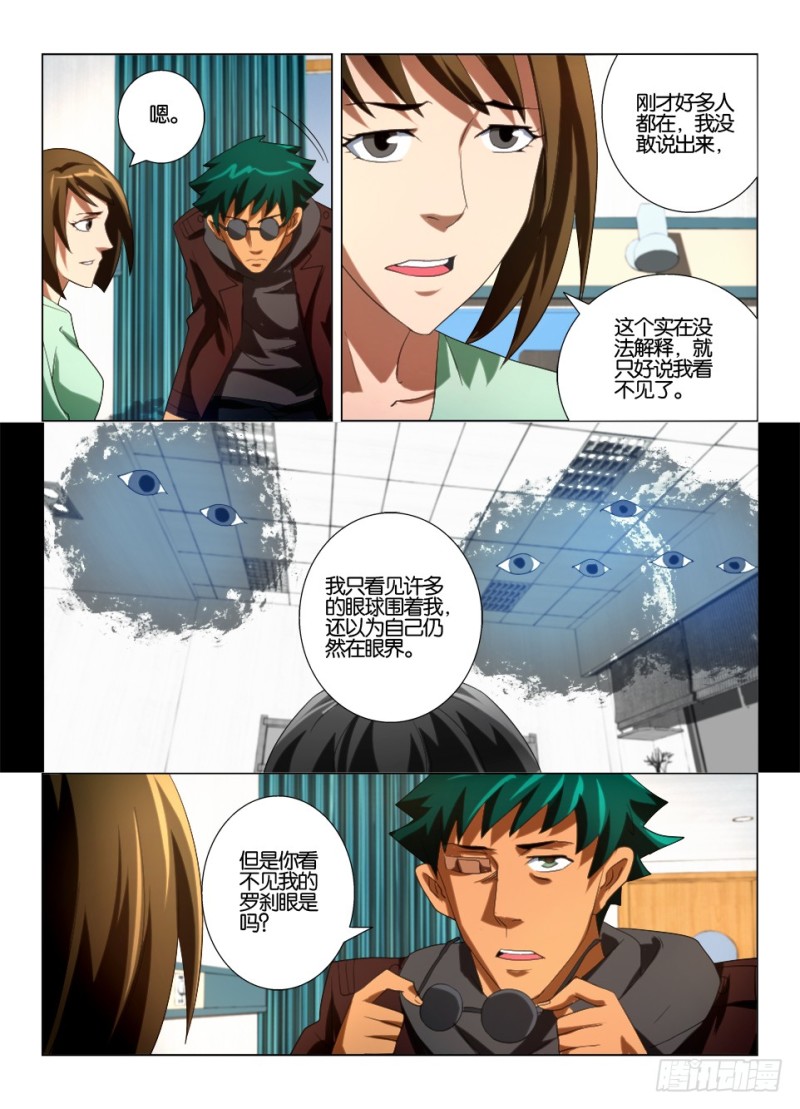 第一百三十八回 只有眼睛的世界-第138话