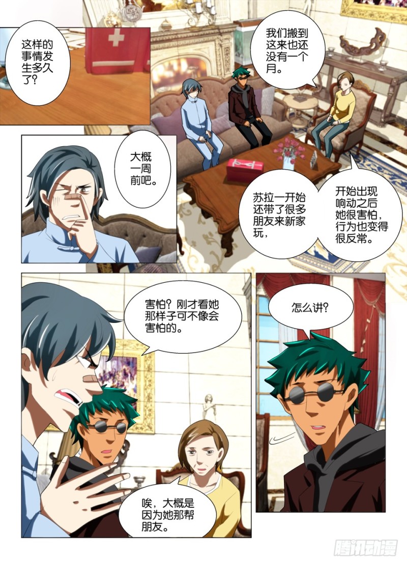 第一百四十二回 招鬼用-第142话