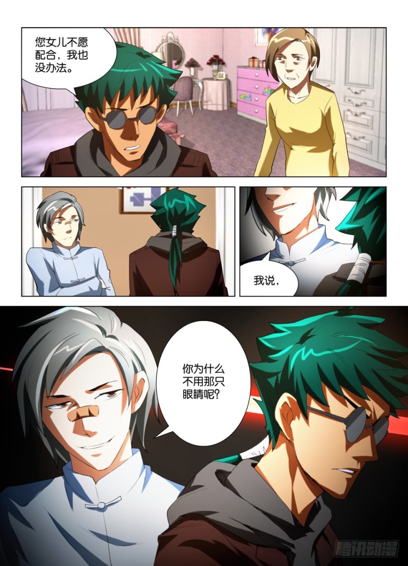 第一百四十四回 变鬼-第144话