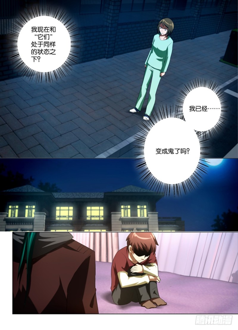 第一百四十四回 变鬼-第144话