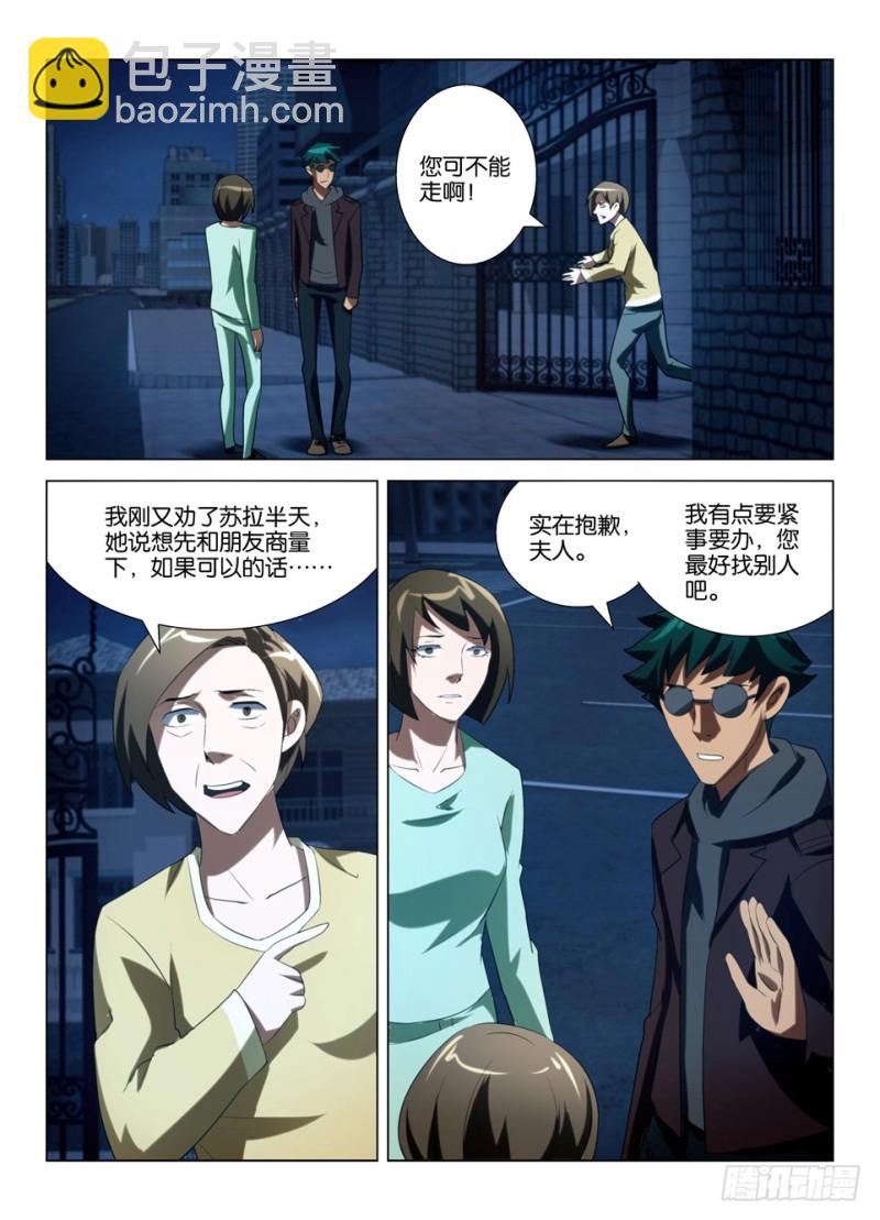 第一百四十六回 眼睛的追踪者-第146话