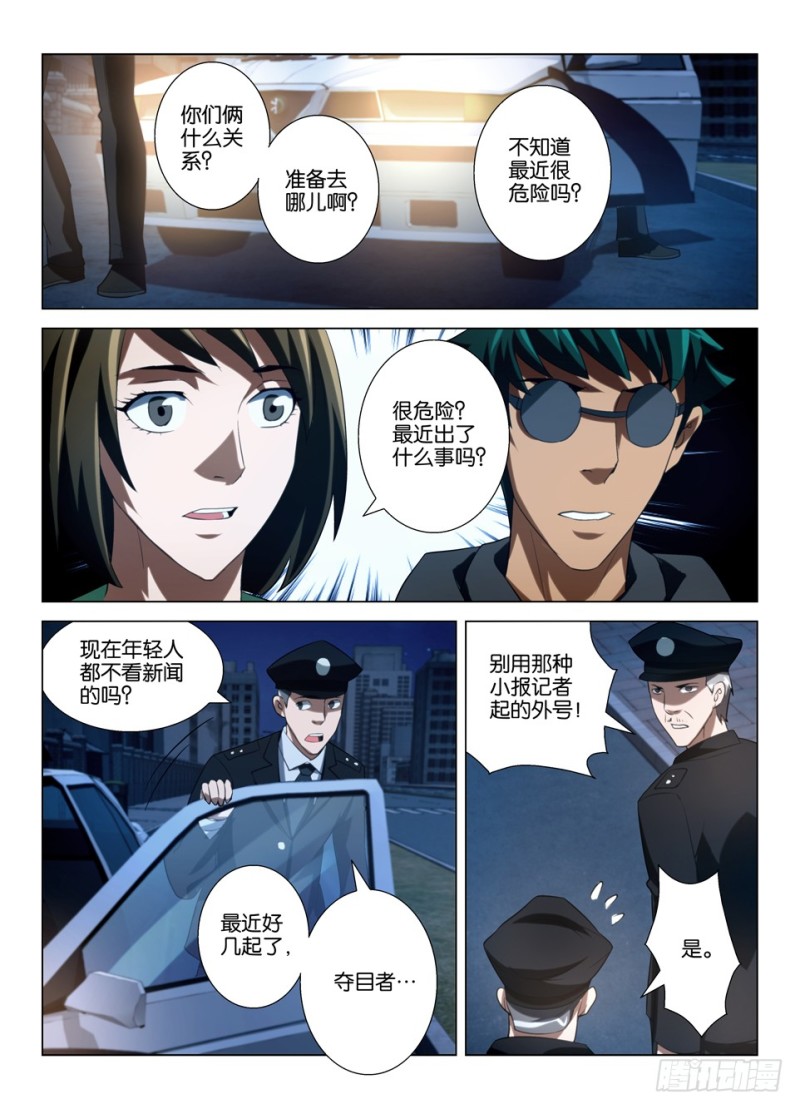 第一百四十六回 眼睛的追踪者-第146话