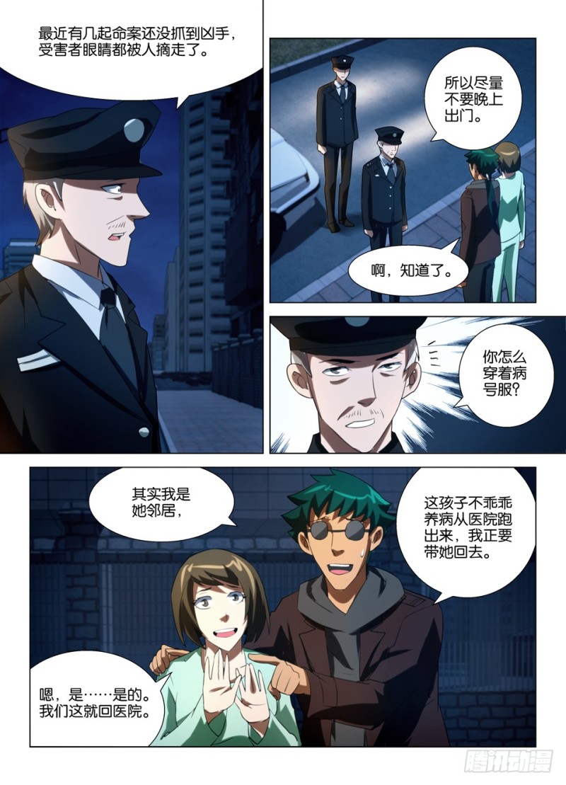 第一百四十六回 眼睛的追踪者-第146话
