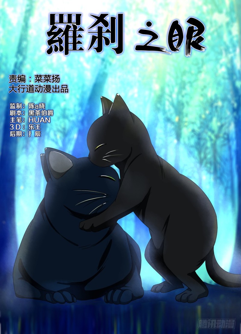 第一百五十六回 猫胎-第156话