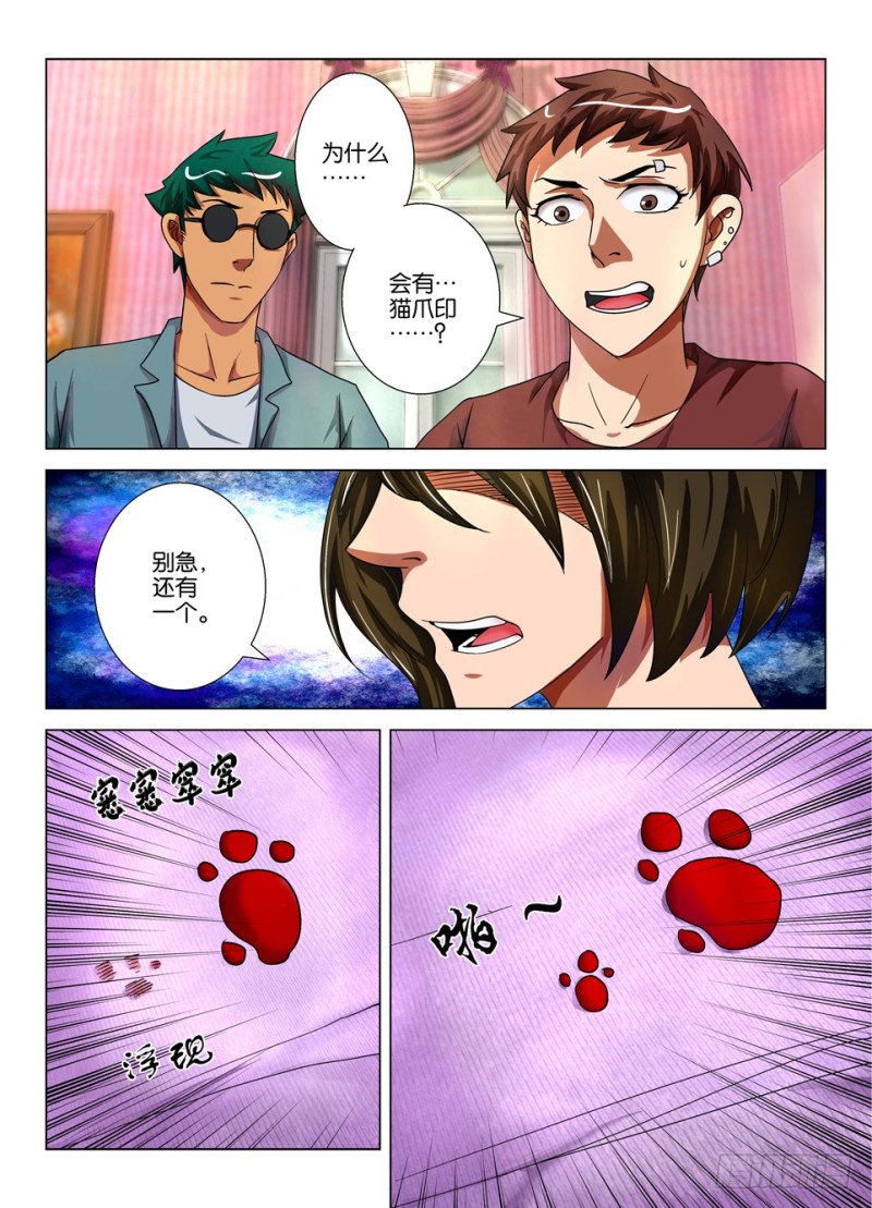 第一百五十六回 猫胎-第156话