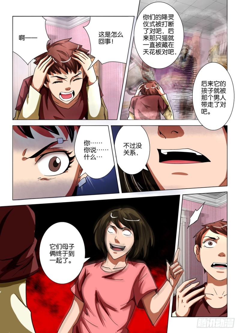 第一百五十六回 猫胎-第156话