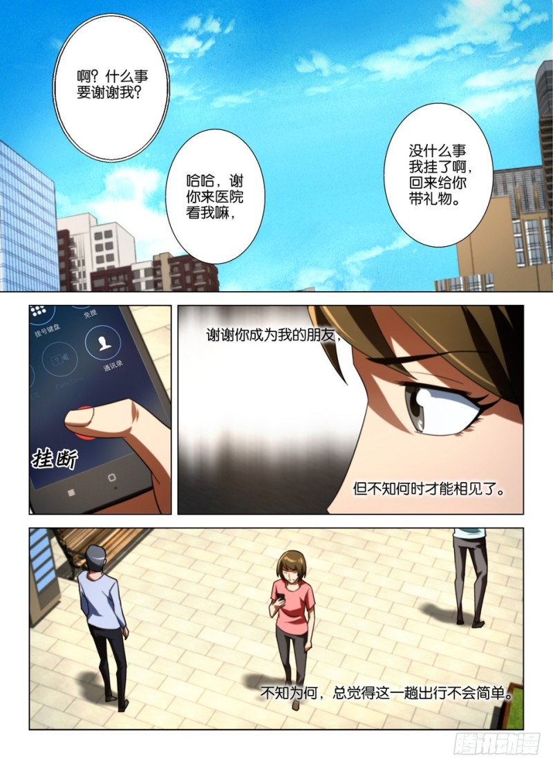 第一百五十八回 启程-第158话