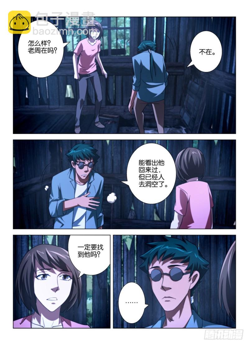 第一百五十八回 启程-第158话