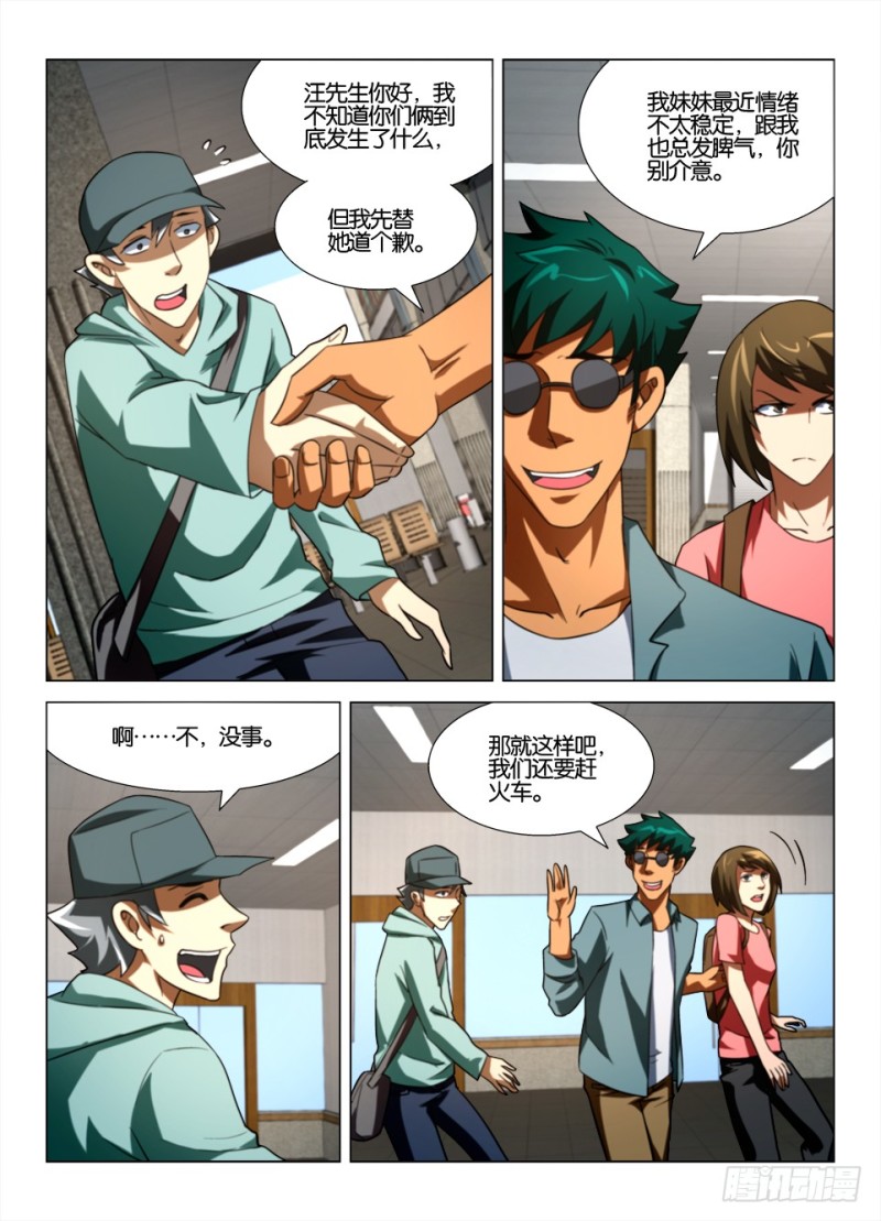 第一百六十二回 视线感知-第162话