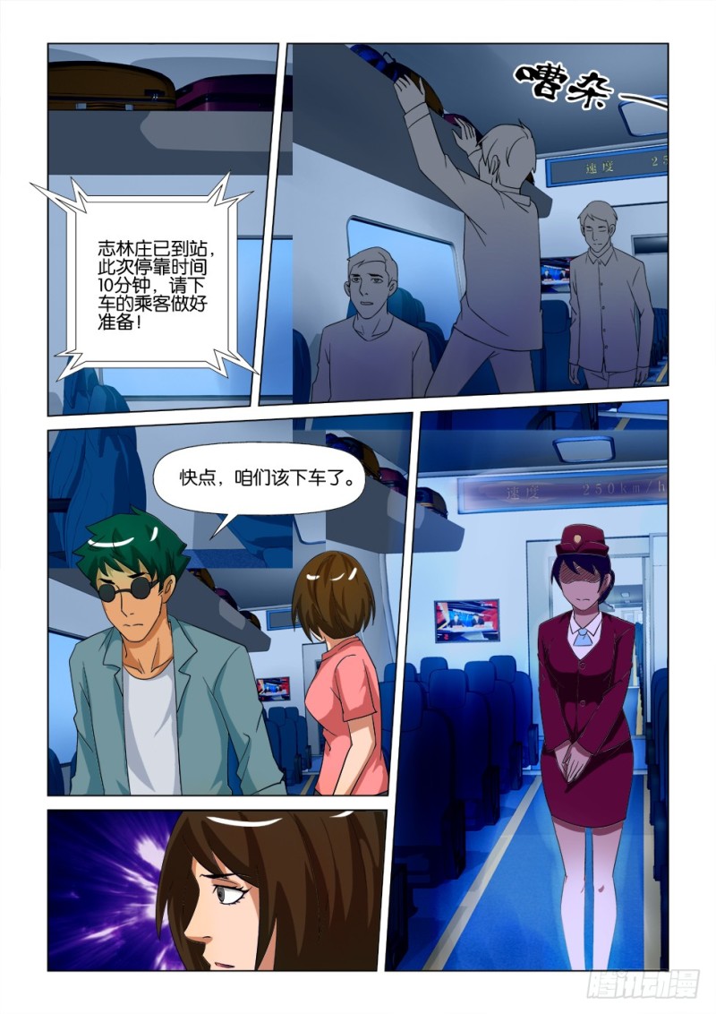 第170回 志林庄到站-第170话