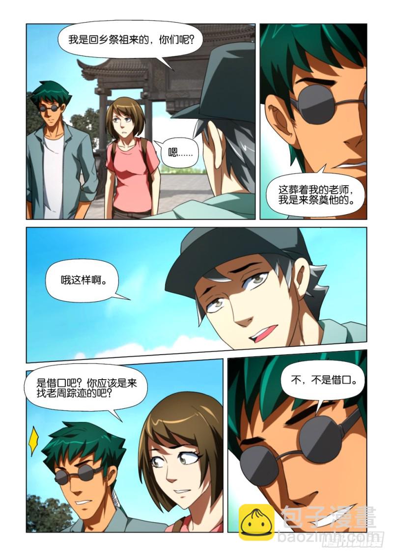 第172回 老师的墓碑-第172话