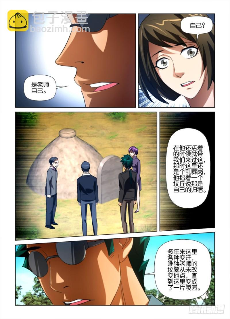 第174回 贡品-第174话