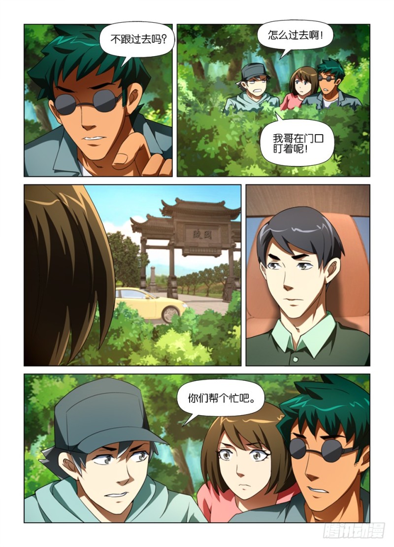 第180回 雾中人-第180话