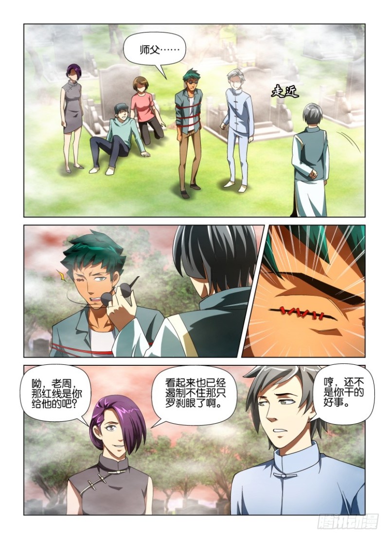 第184回 老师-第184话