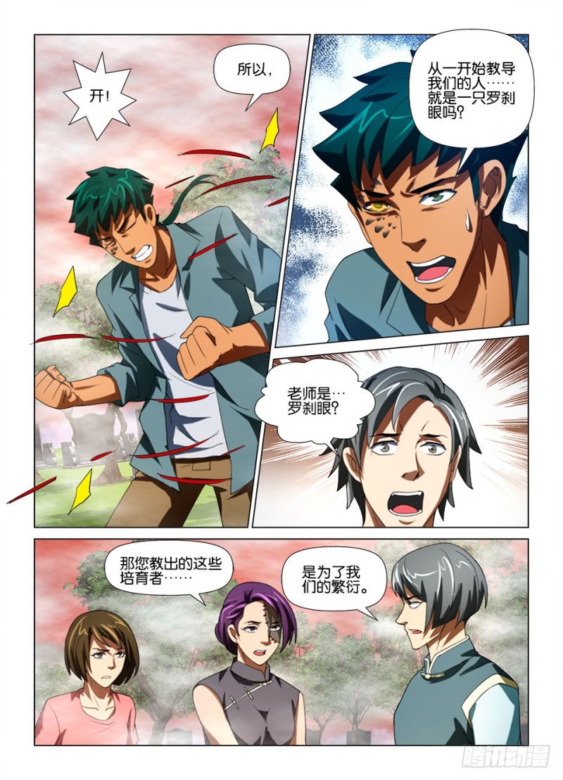 第186回 以见为证 以眼为师-第186话