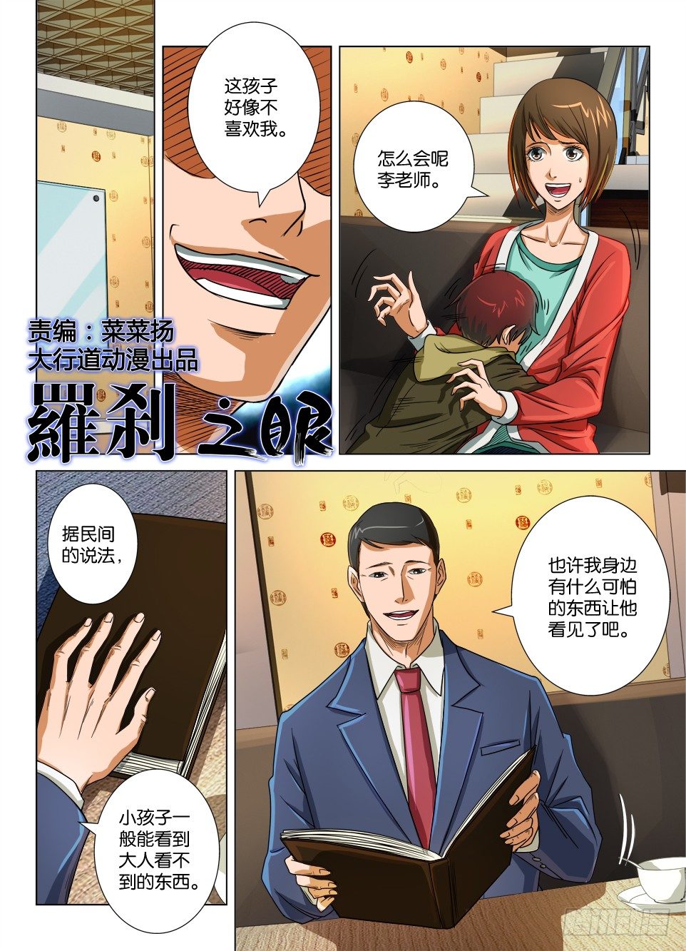 第二十回-第20话