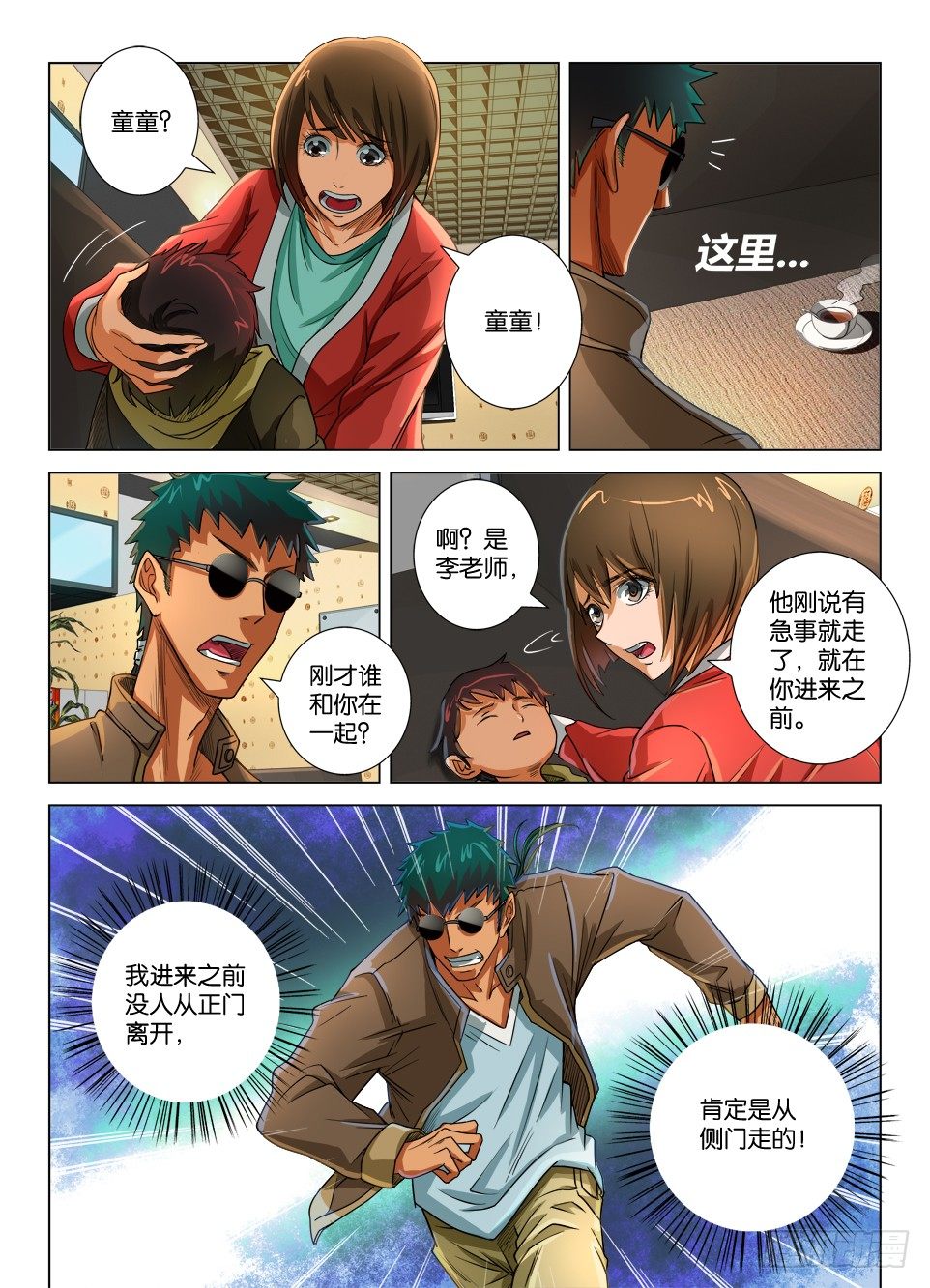 第二十回-第20话