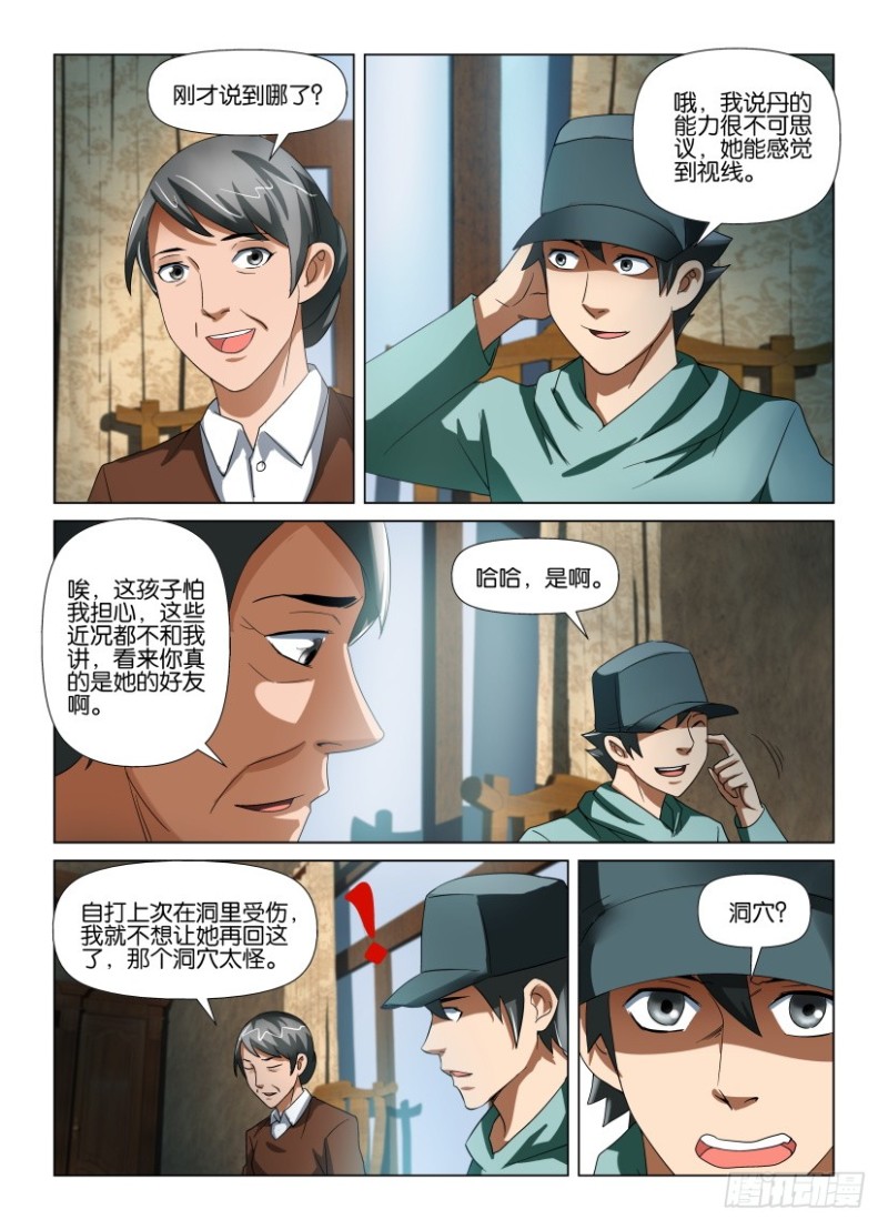 第194回 对上的视线-第194话