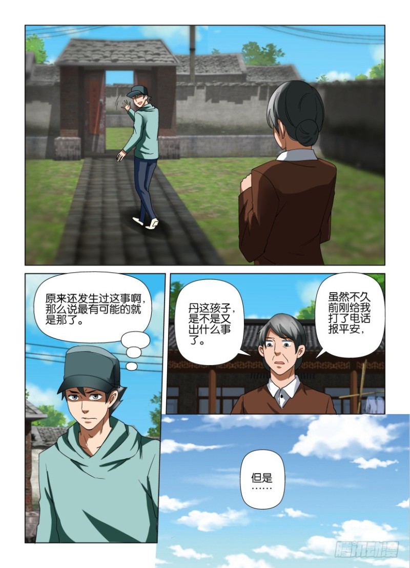 第194回 对上的视线-第194话