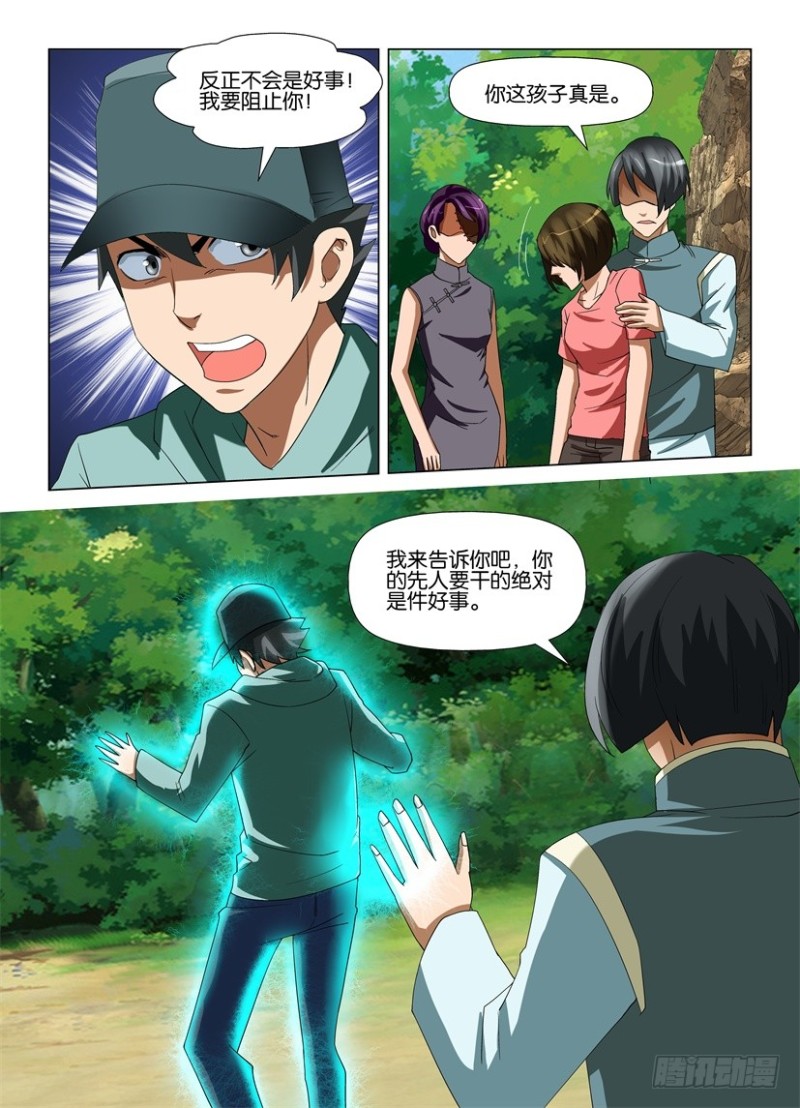 第196回 完整的世界-第196话