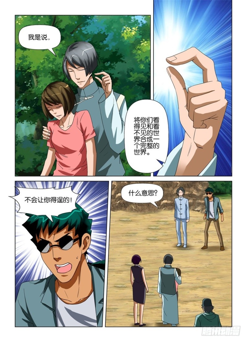 第196回 完整的世界-第196话