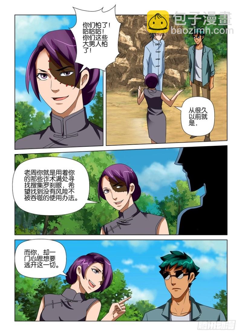 第196回 完整的世界-第196话
