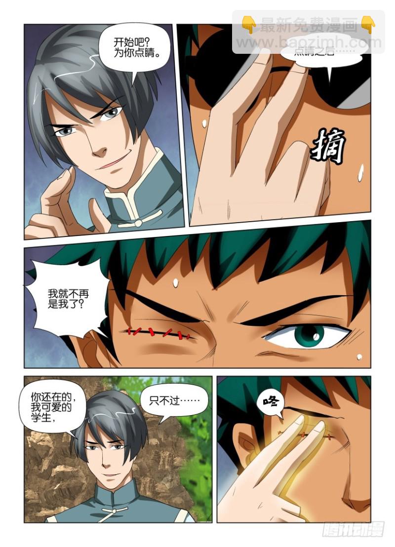 第198回 点睛开始-第198话