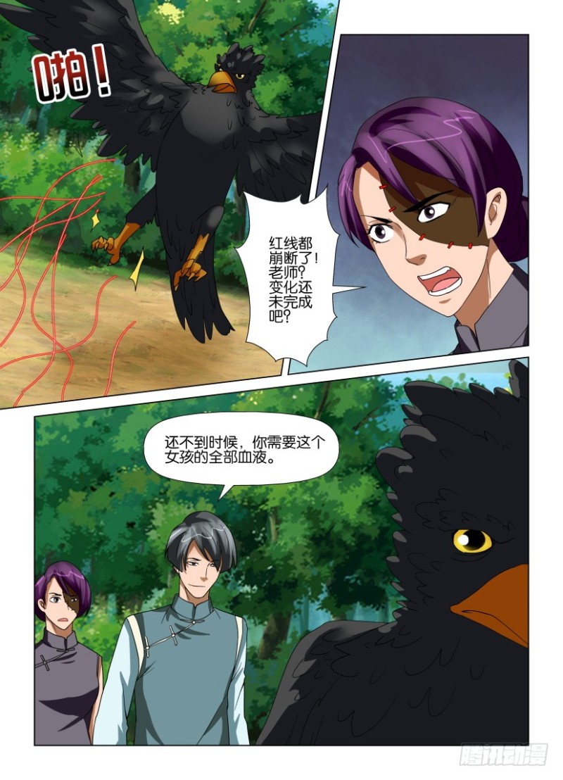 第200回 罗刹眼出洞-第200话