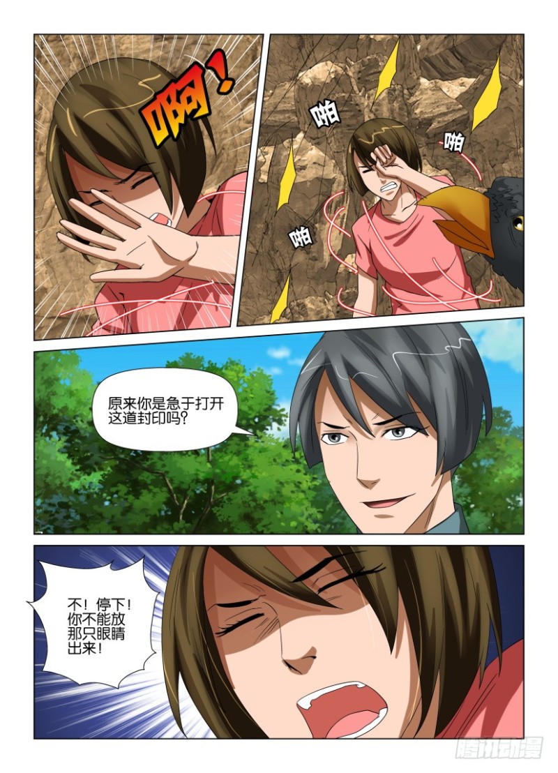 第200回 罗刹眼出洞-第200话