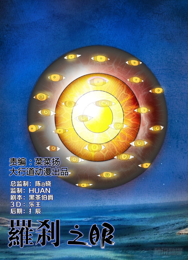 第206回 食眼-第206话