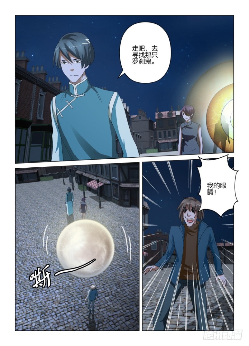 第206回 食眼-第206话