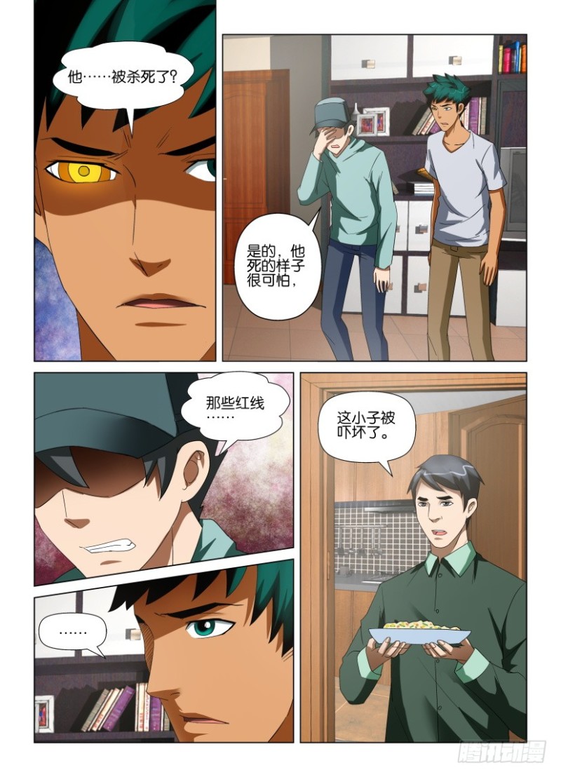 第206回 食眼-第206话
