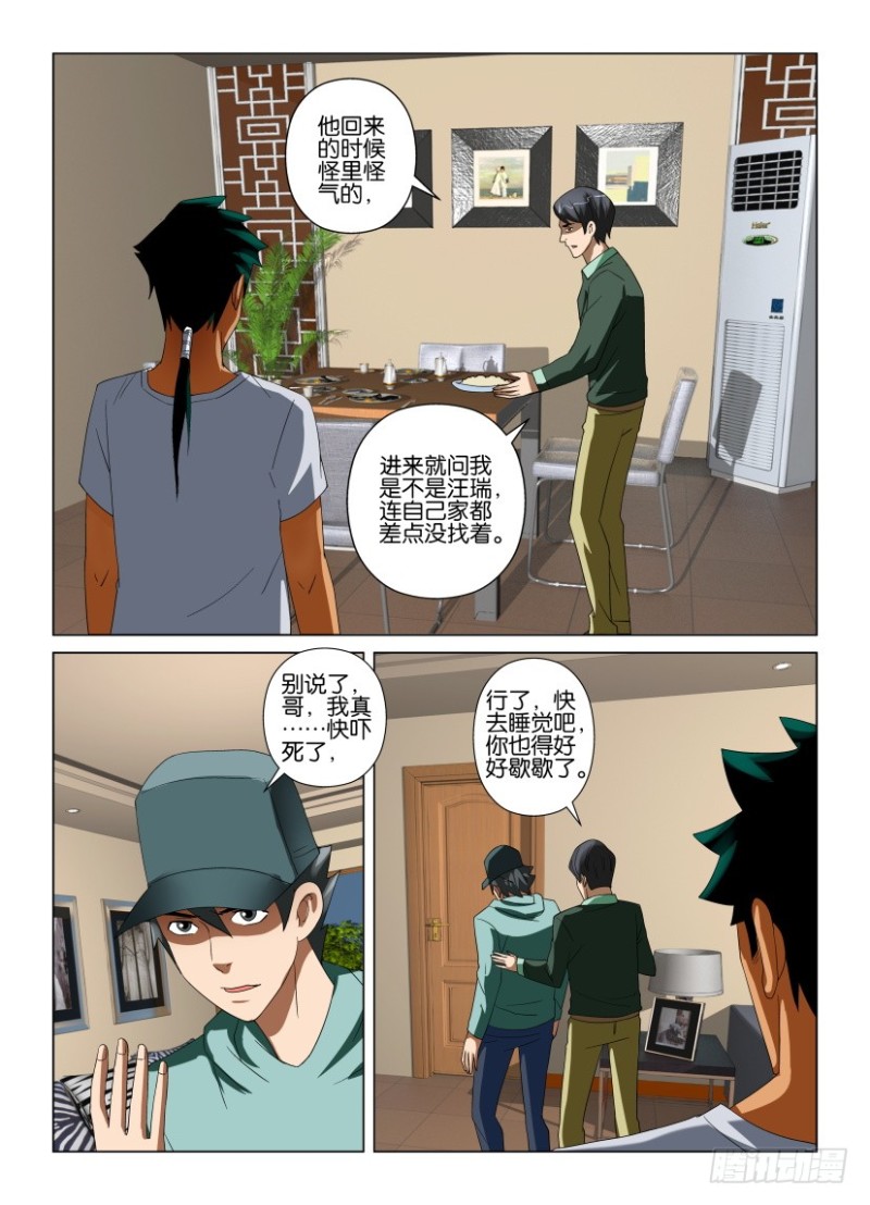 第206回 食眼-第206话