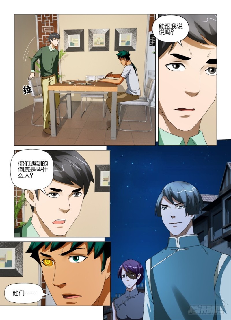 第206回 食眼-第206话