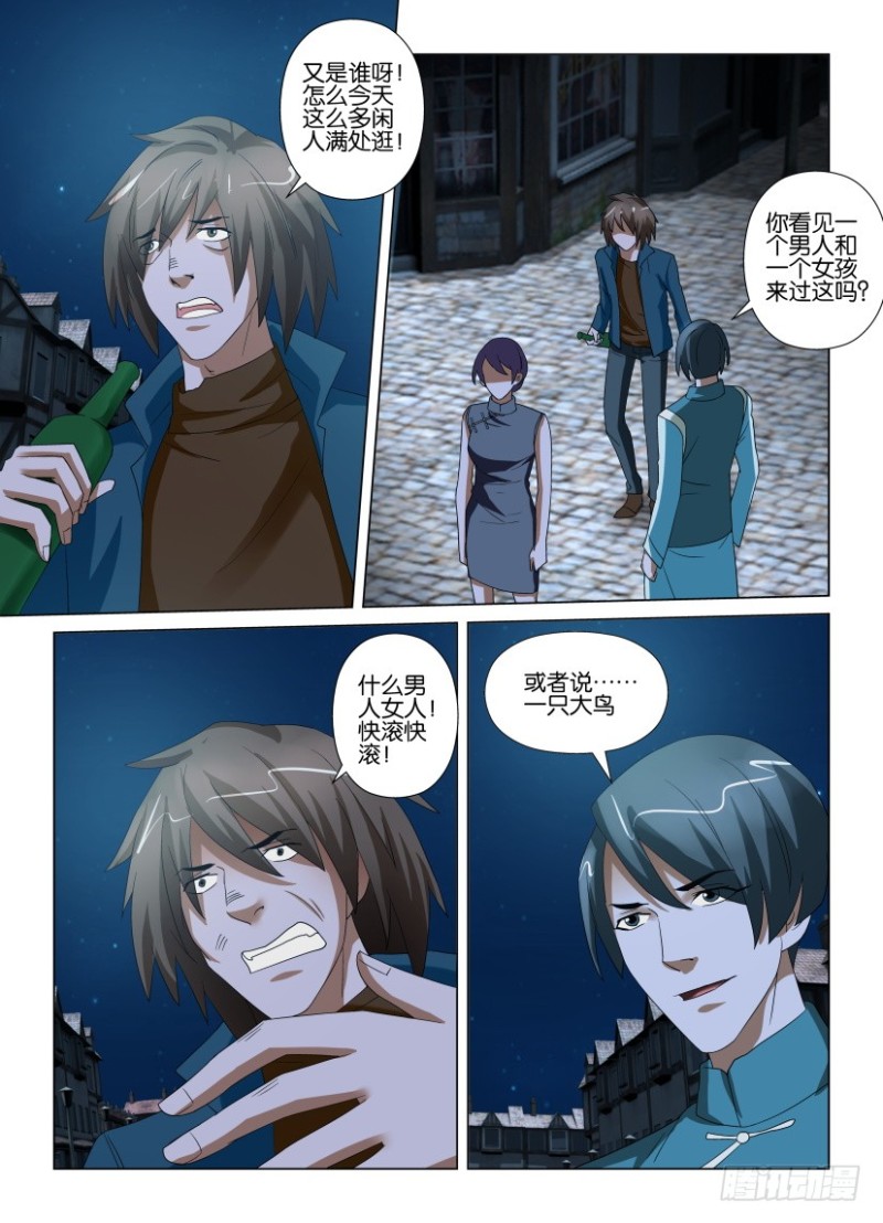 第206回 食眼-第206话
