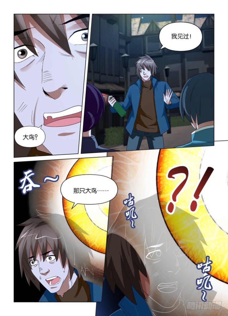第206回 食眼-第206话