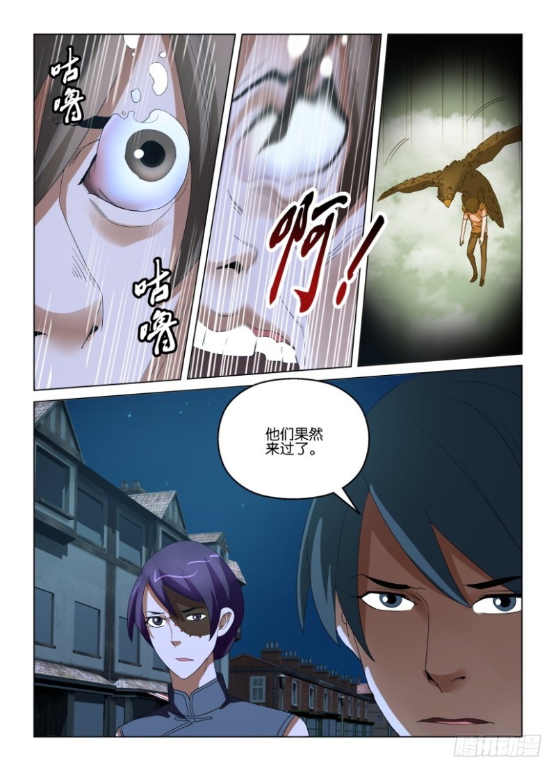 第206回 食眼-第206话