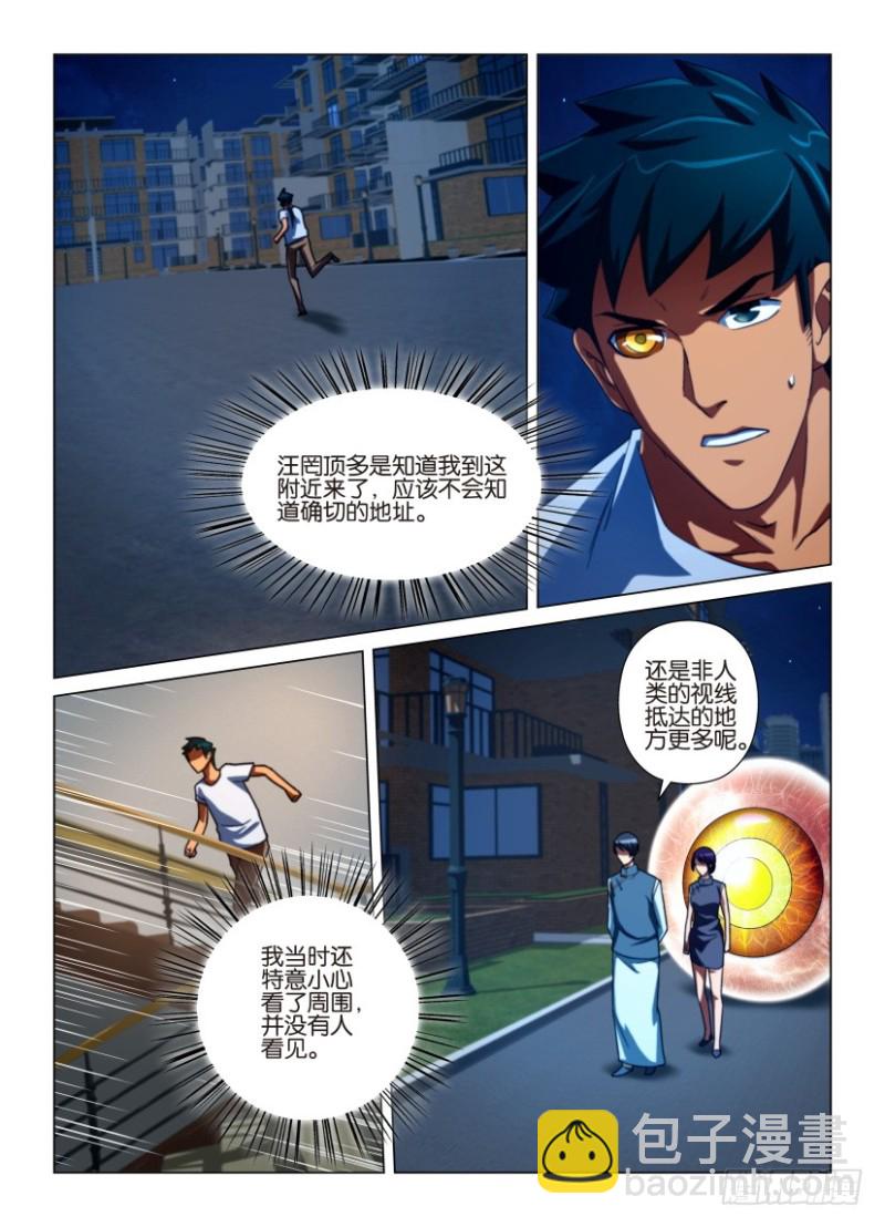 第212回 眼界来了-第212话