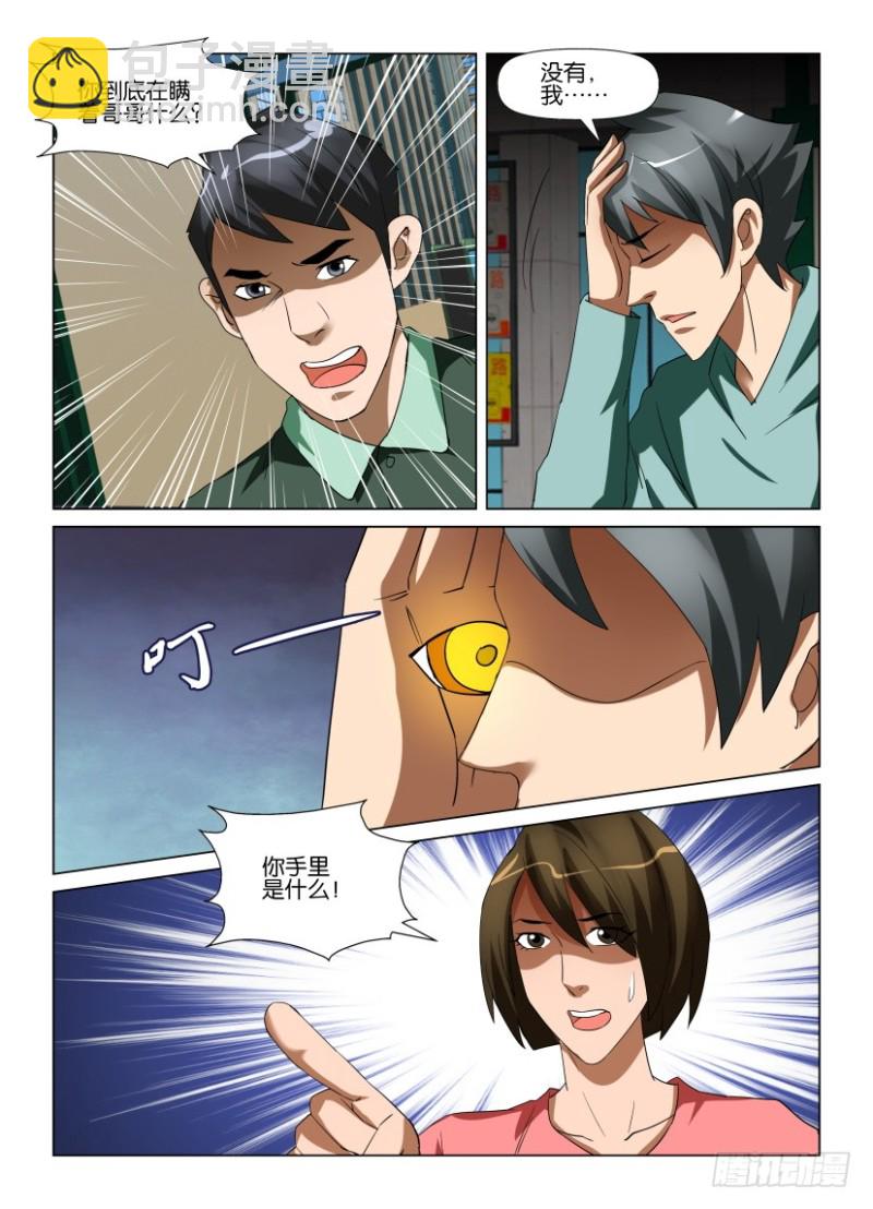 第216回 不是汪泽-第216话